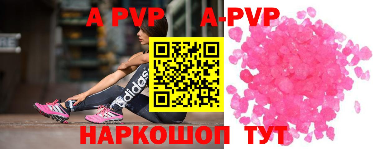 A-PVP мука  A PVP мука  A PVP  Вход с VPN  Конаково 