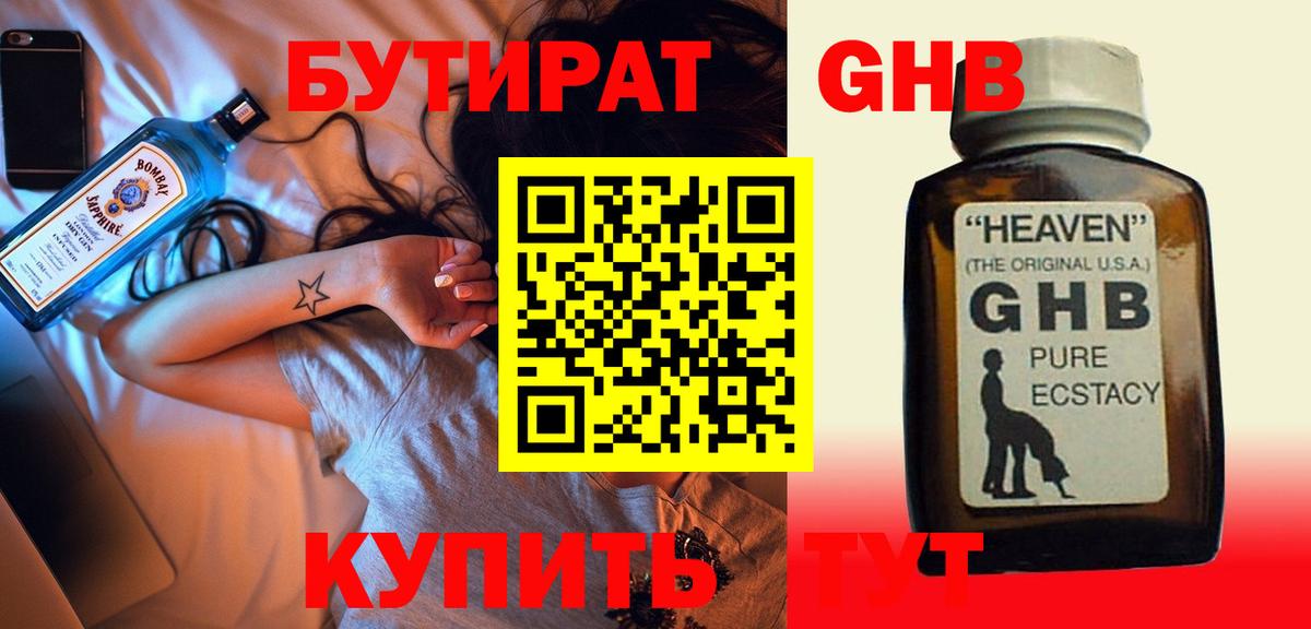 Бутират GHB Конаково