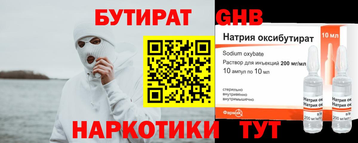 Бутират бутик  Вход с VPN  Конаково 