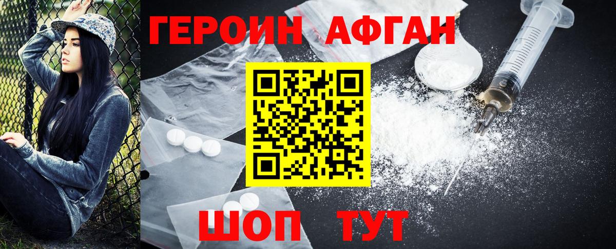 Героин VHQ Конаково