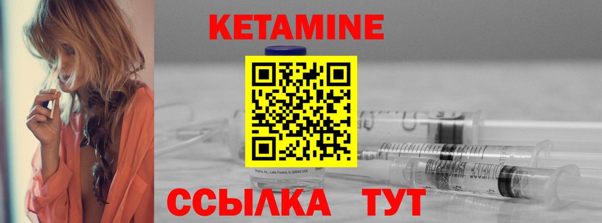 КЕТАМИН ketamine Конаково