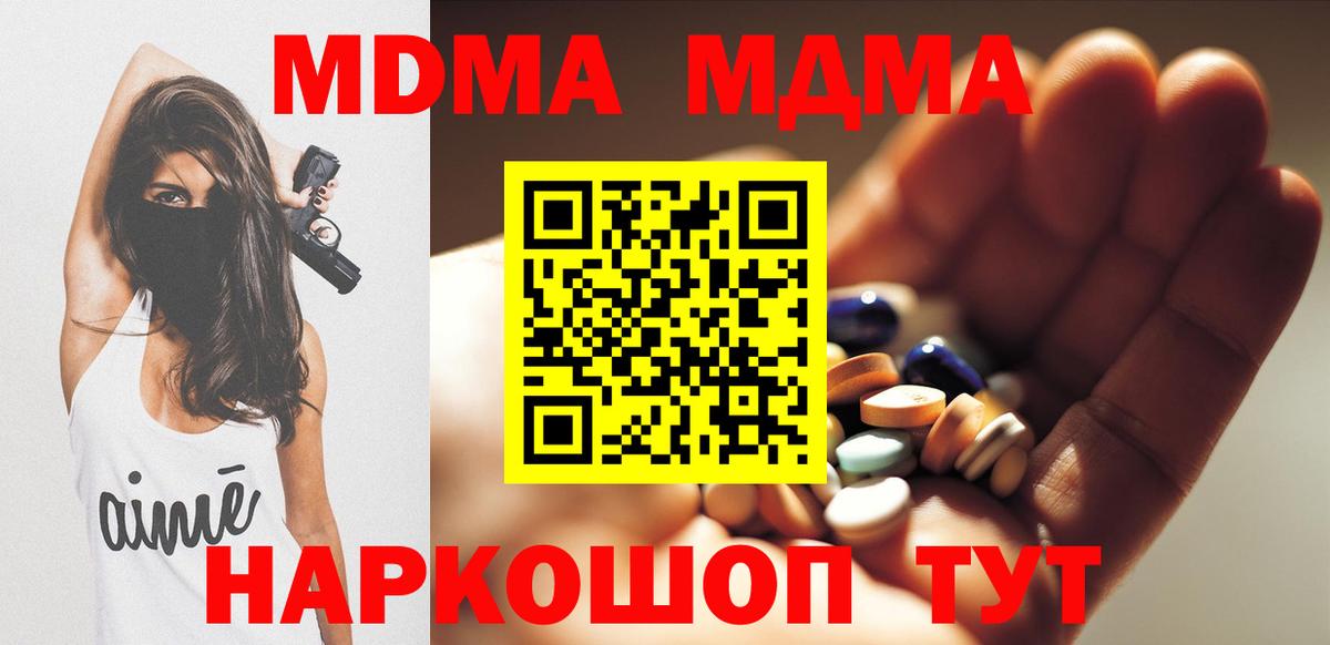 MDMA молли Конаково