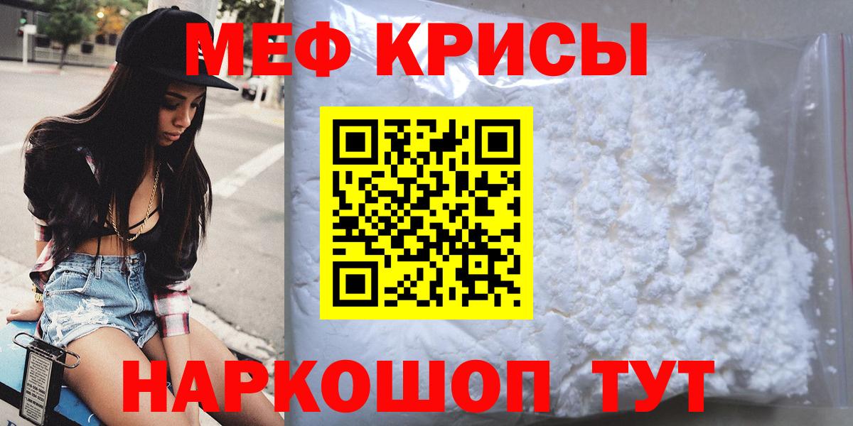 Меф мяу мяу мука Конаково